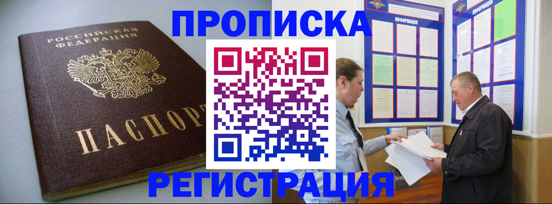 временная регистрация 2025 в Снежинске