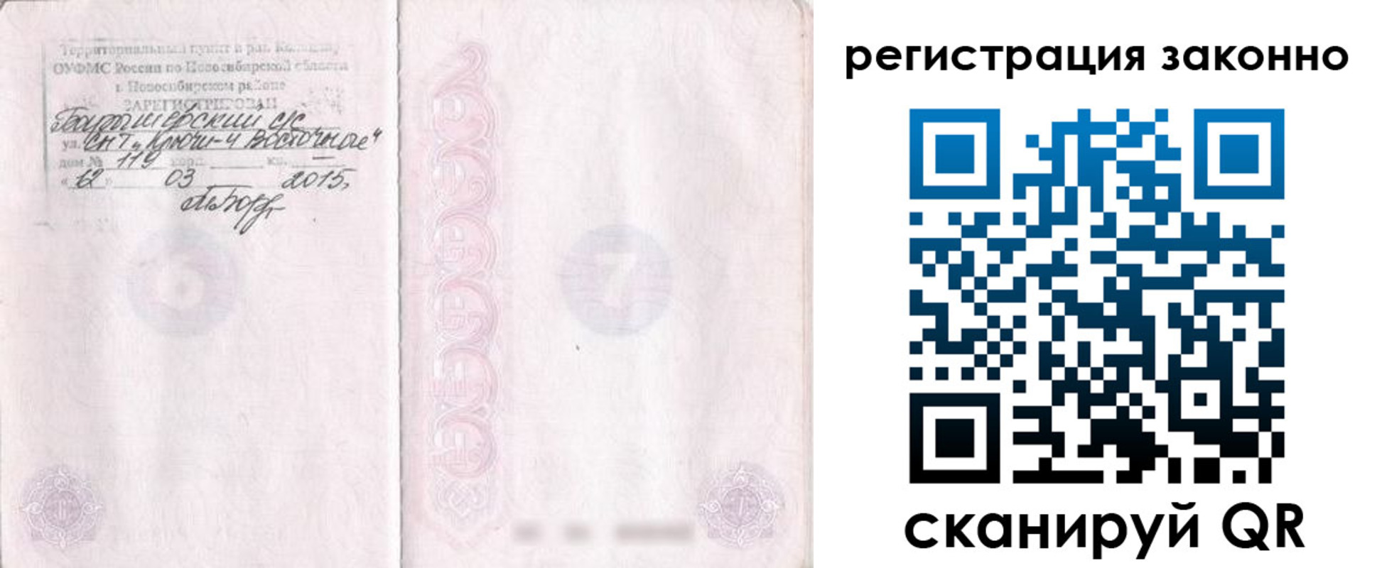 временная регистрация в Снежинске