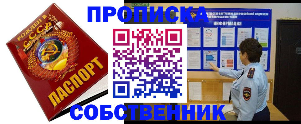 временная регистрация в квартире в Снежинске