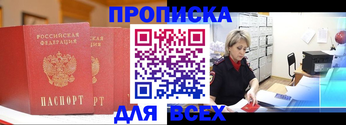 временная регистрация надежно в Снежинске