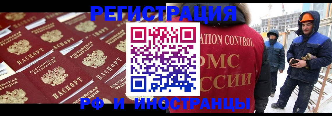 прописка иностранных граждан в Снежинске