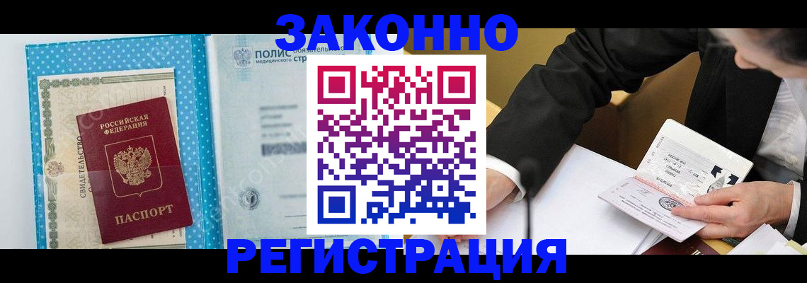 прописка регистрация в Снежинске