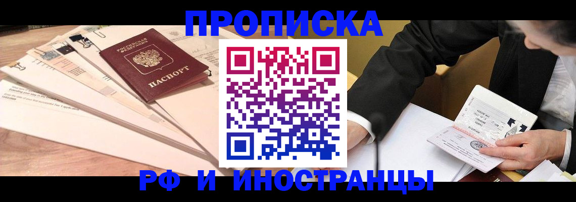 прописка штамп в Снежинске