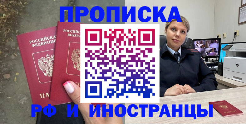 прописка в Снежинске