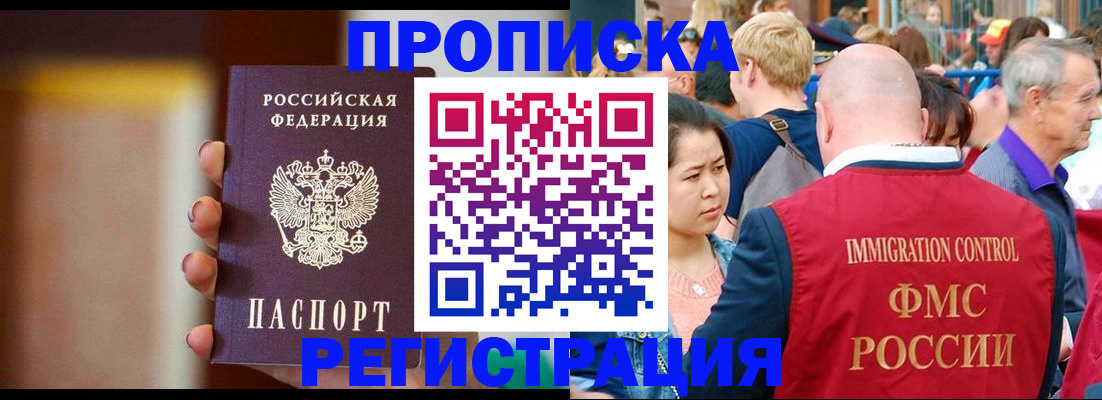 прописка законно в Снежинске