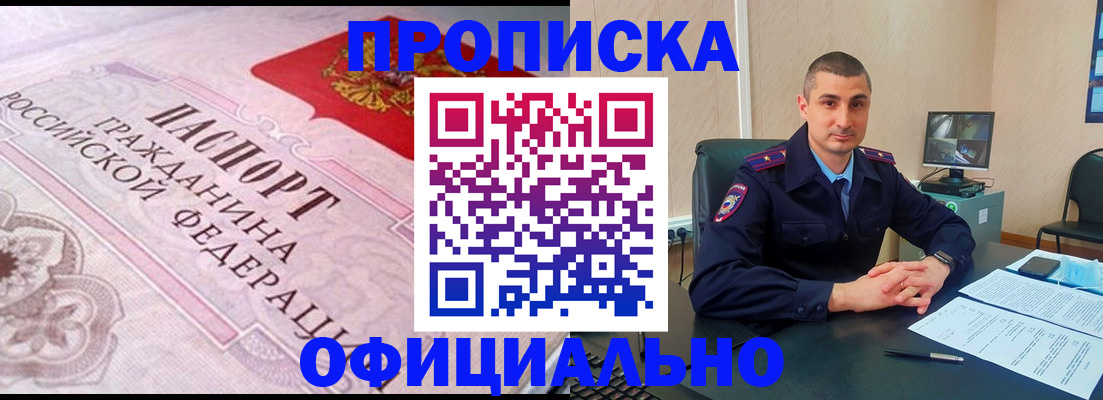 прописка в квартире в Снежинске